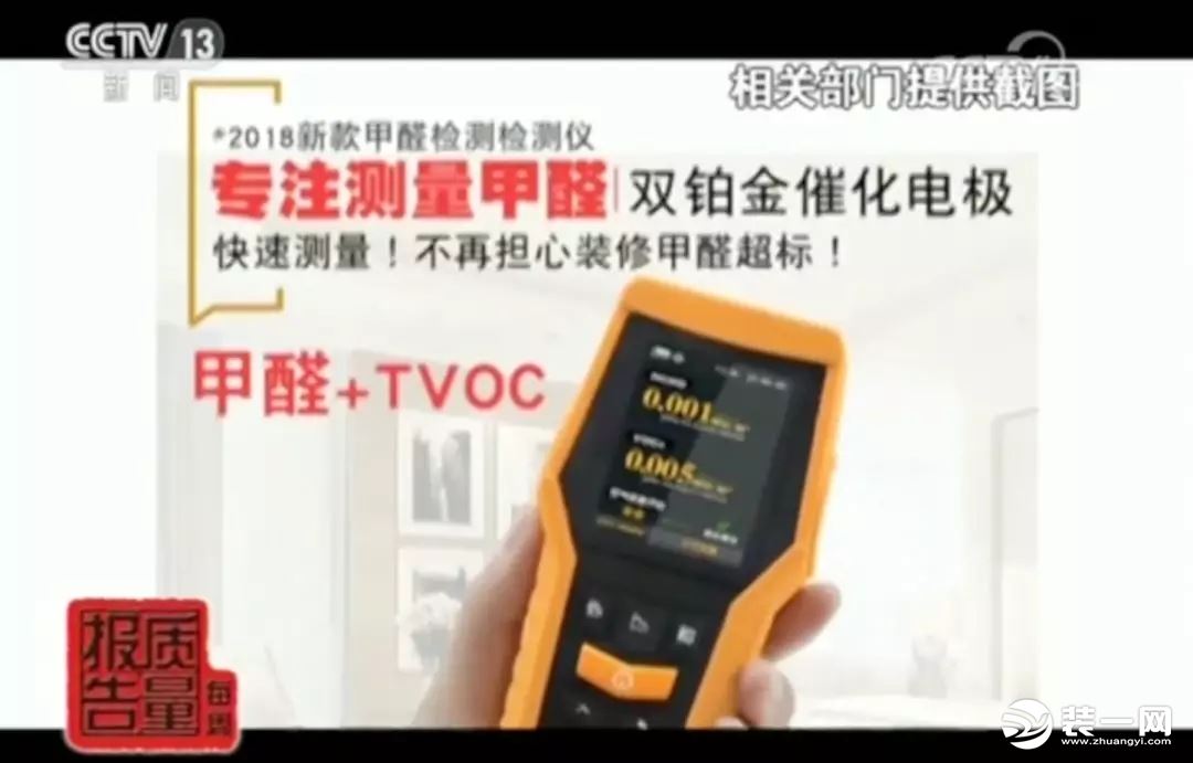 網紅甲醛檢測儀有用嗎?央視新聞:全部不合格!